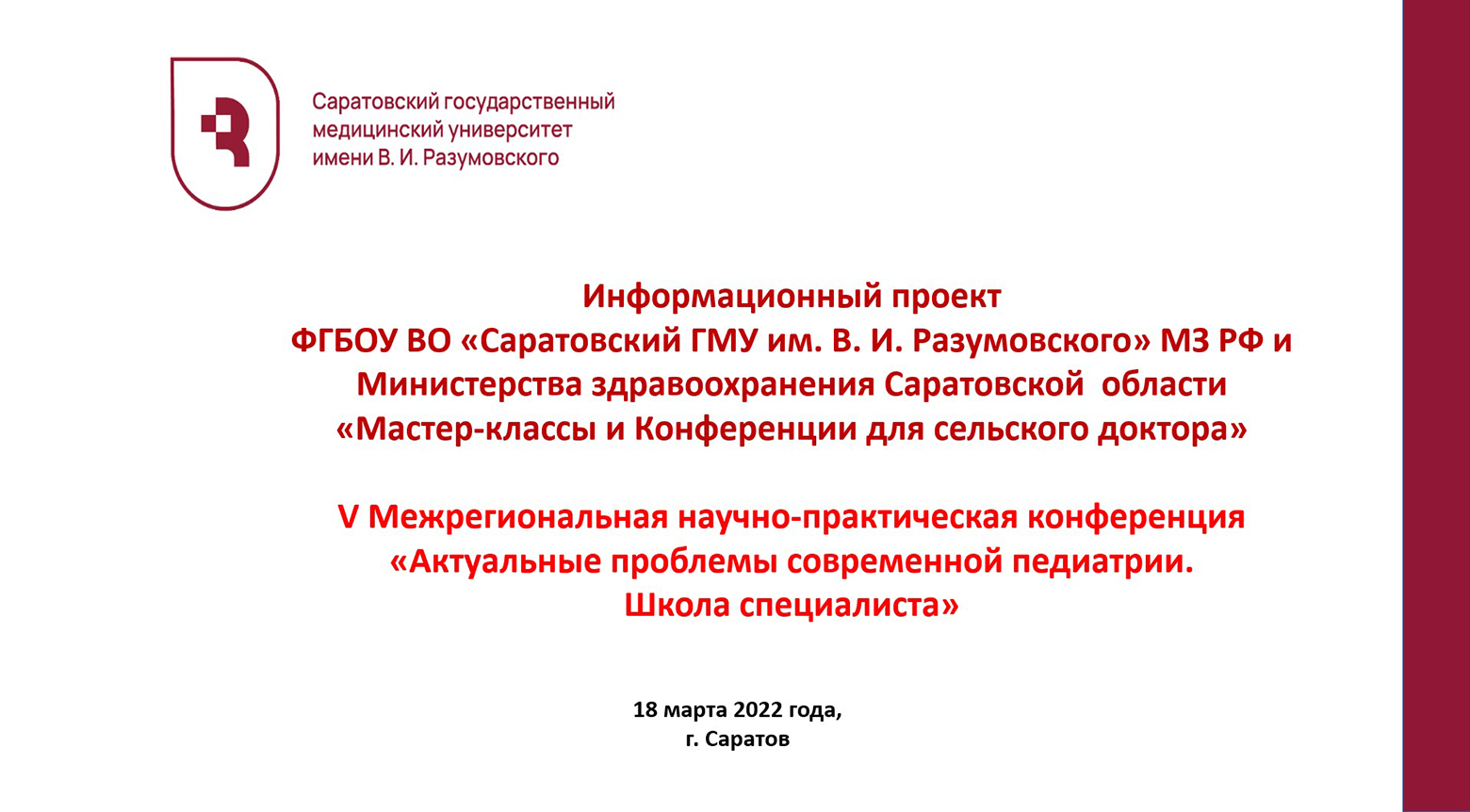 Актуальные вопросы педиатрии