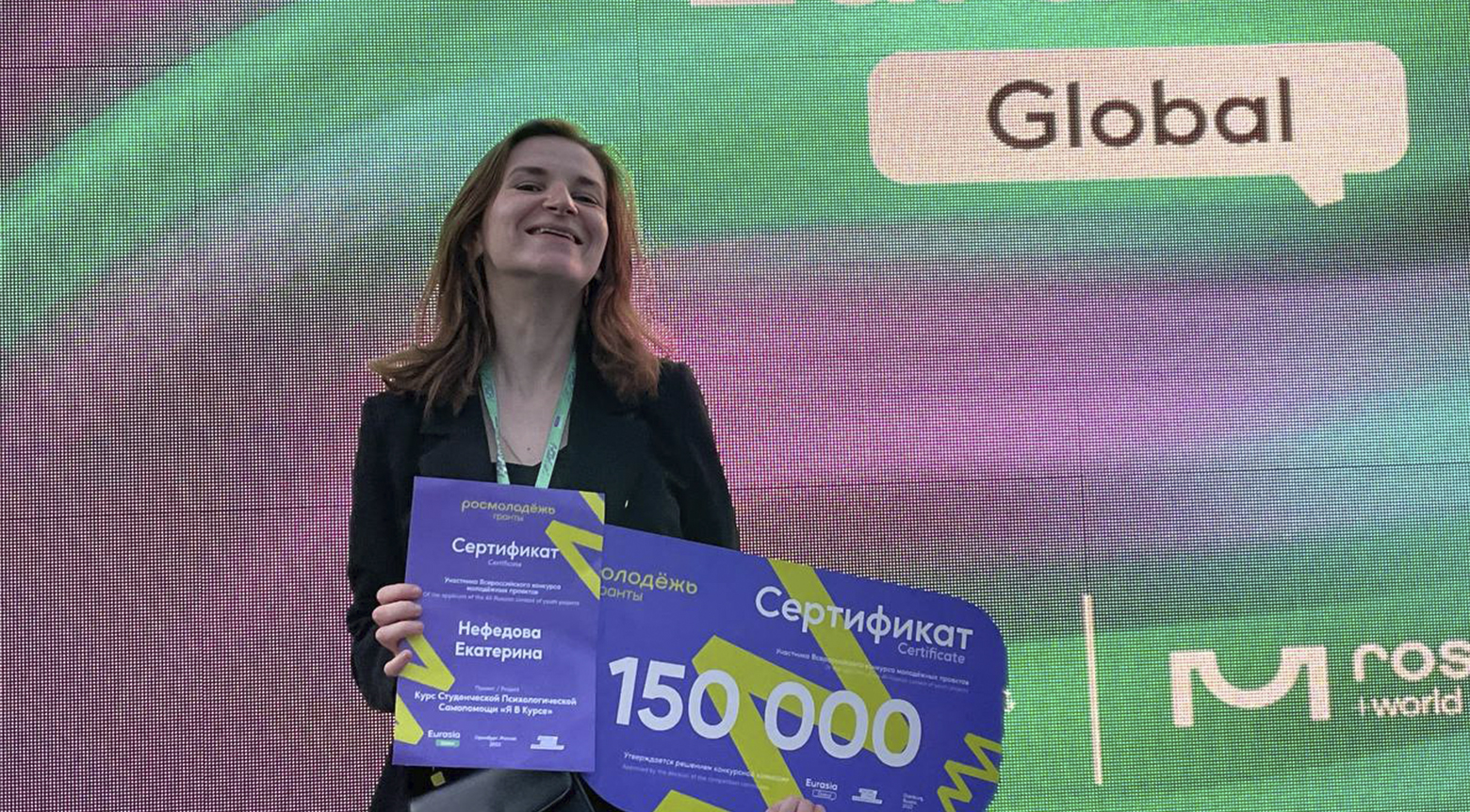Победа на конкурсе грантов форума «Евразия Global»