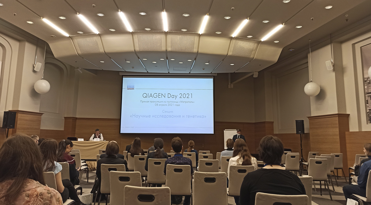 Научный форум QIAGEN Day 2021