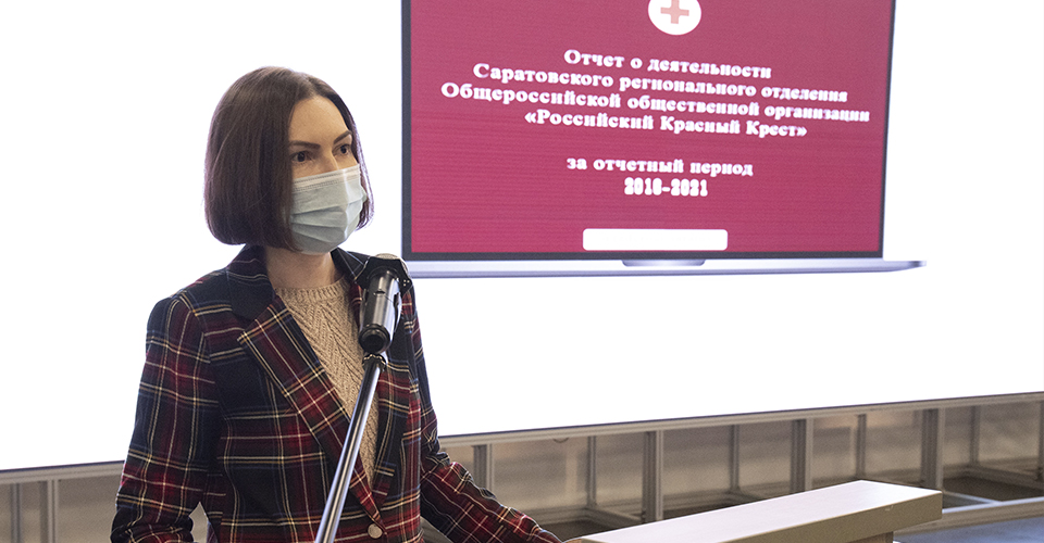 Отчетно-выборная конференция СРО «Российский Красный Крест»