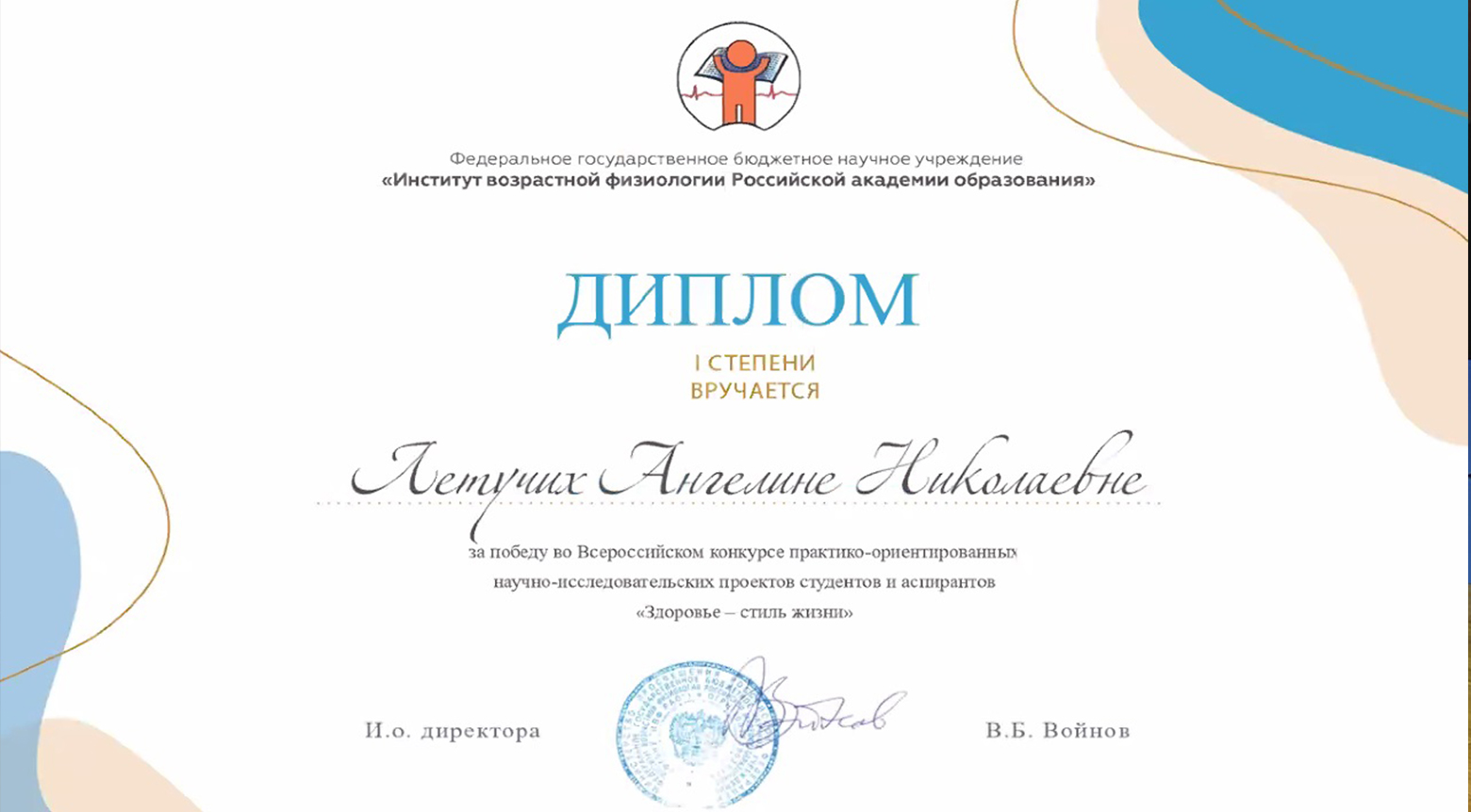 Победа студентки СГМУ во Всероссийском конкурсе