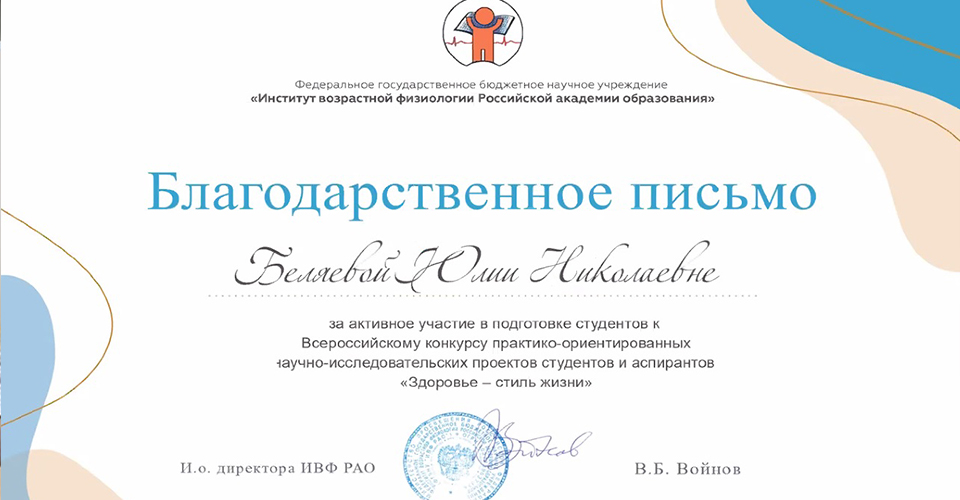 Победа студентки СГМУ во Всероссийском конкурсе