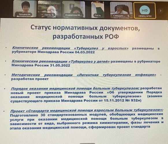 Заседание Президиума Российского общества фтизиатров
