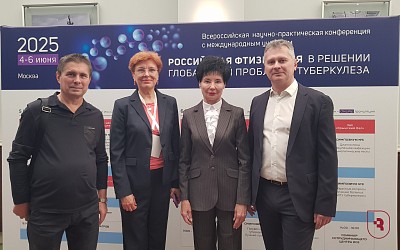 «Российская фтизиатрия в решении глобальной проблемы туберкулеза»