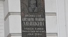 100-летие Константина Ивановича Мышкина