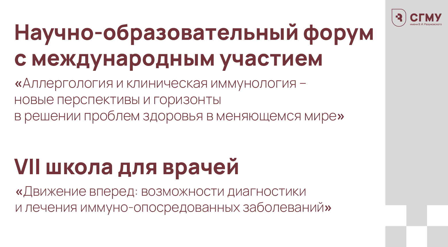 Новые перспективы в диагностике и лечении иммуно-опосредованных заболеваний