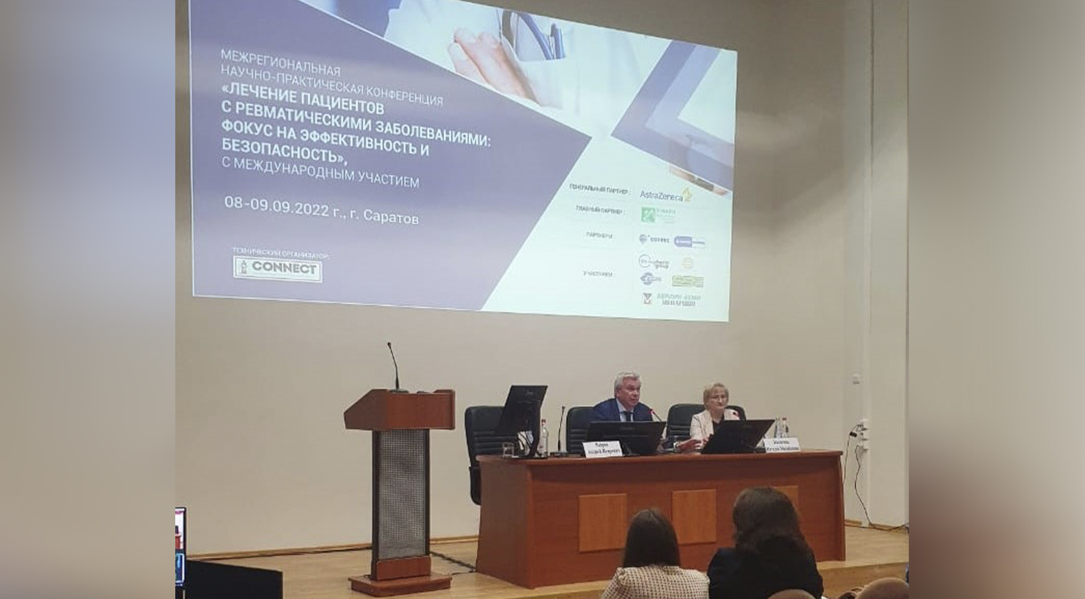 «Лечение пациентов с ревматическими заболеваниями: фокус на эффективность и безопасность»