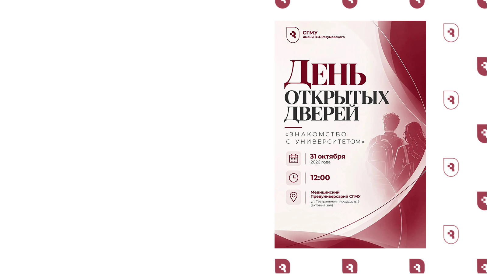 День открытых дверей
