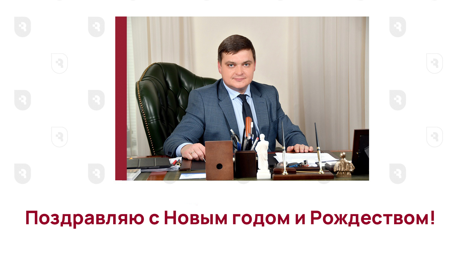 Поздравляю с Новым годом и Рождеством!