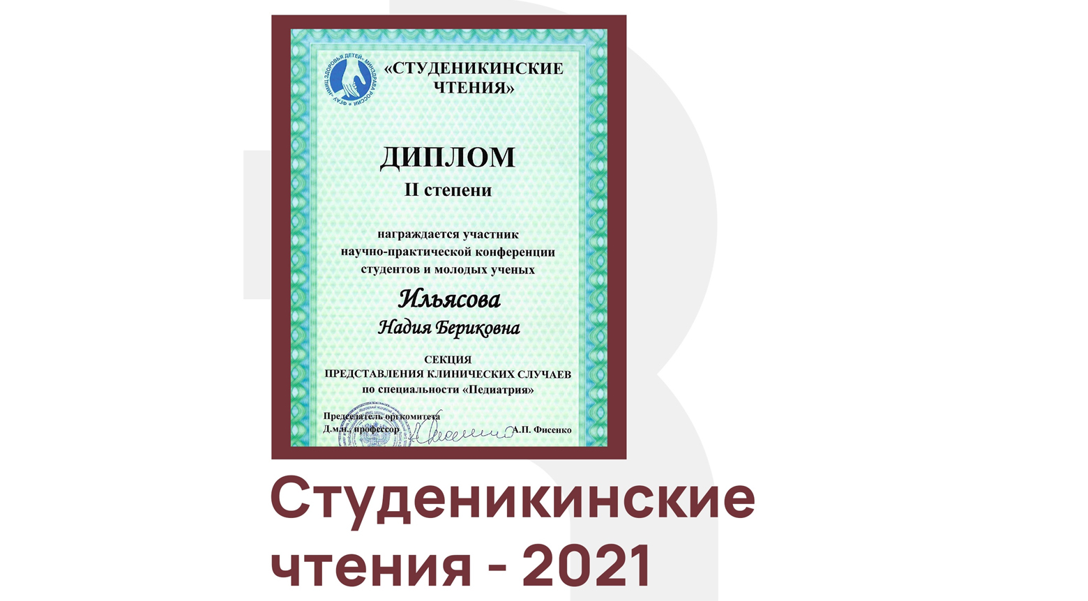 Студеникинские чтения-2021