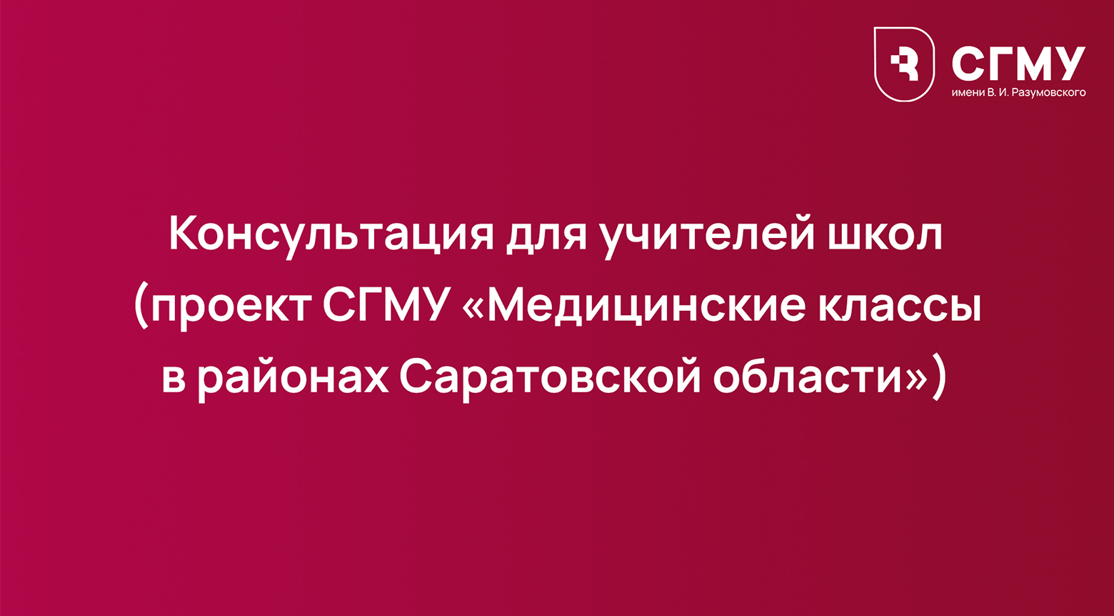 Онлайн-консультации для педагогов