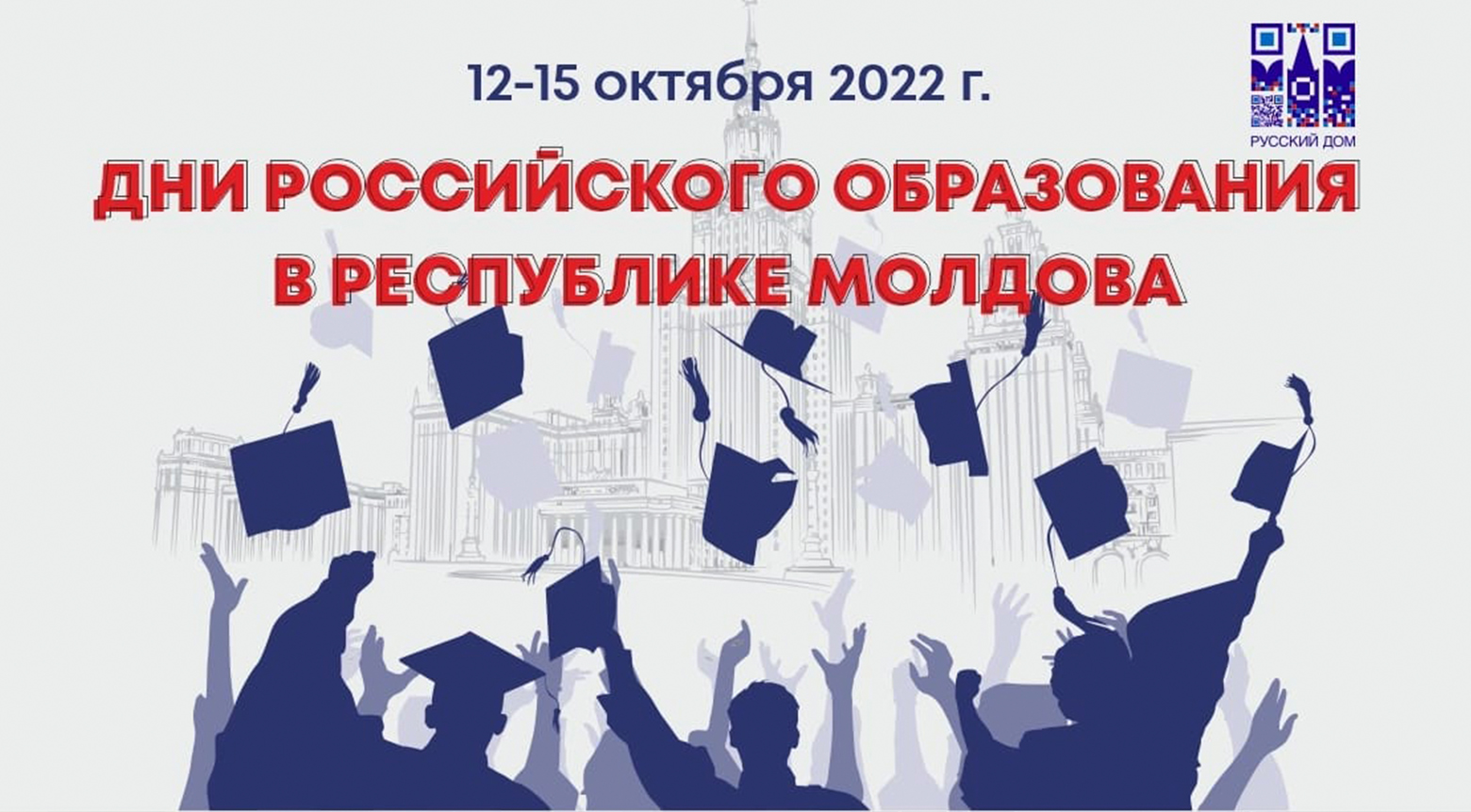 «Дни российского образования»