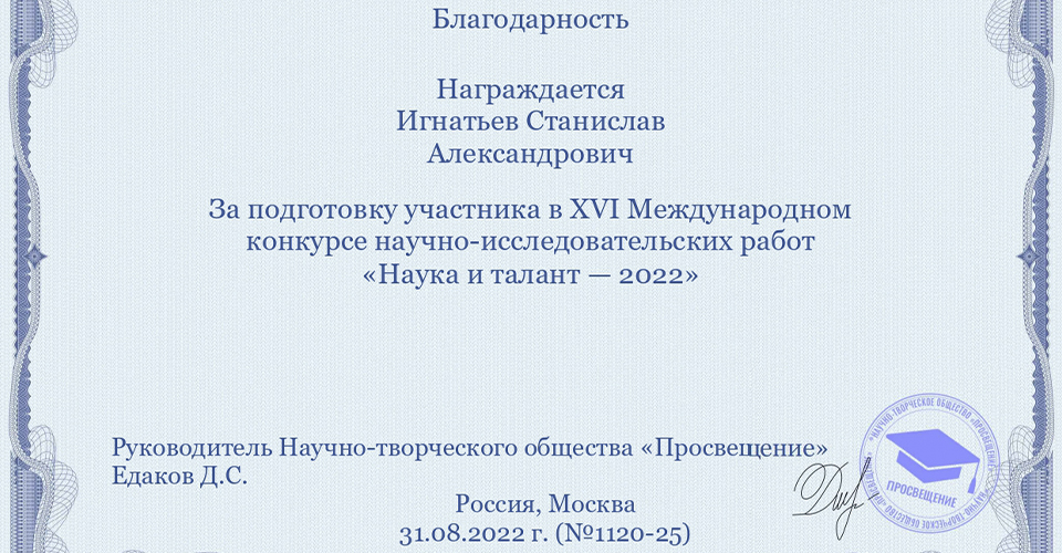 Международный конкурс научно-исследовательских работ
