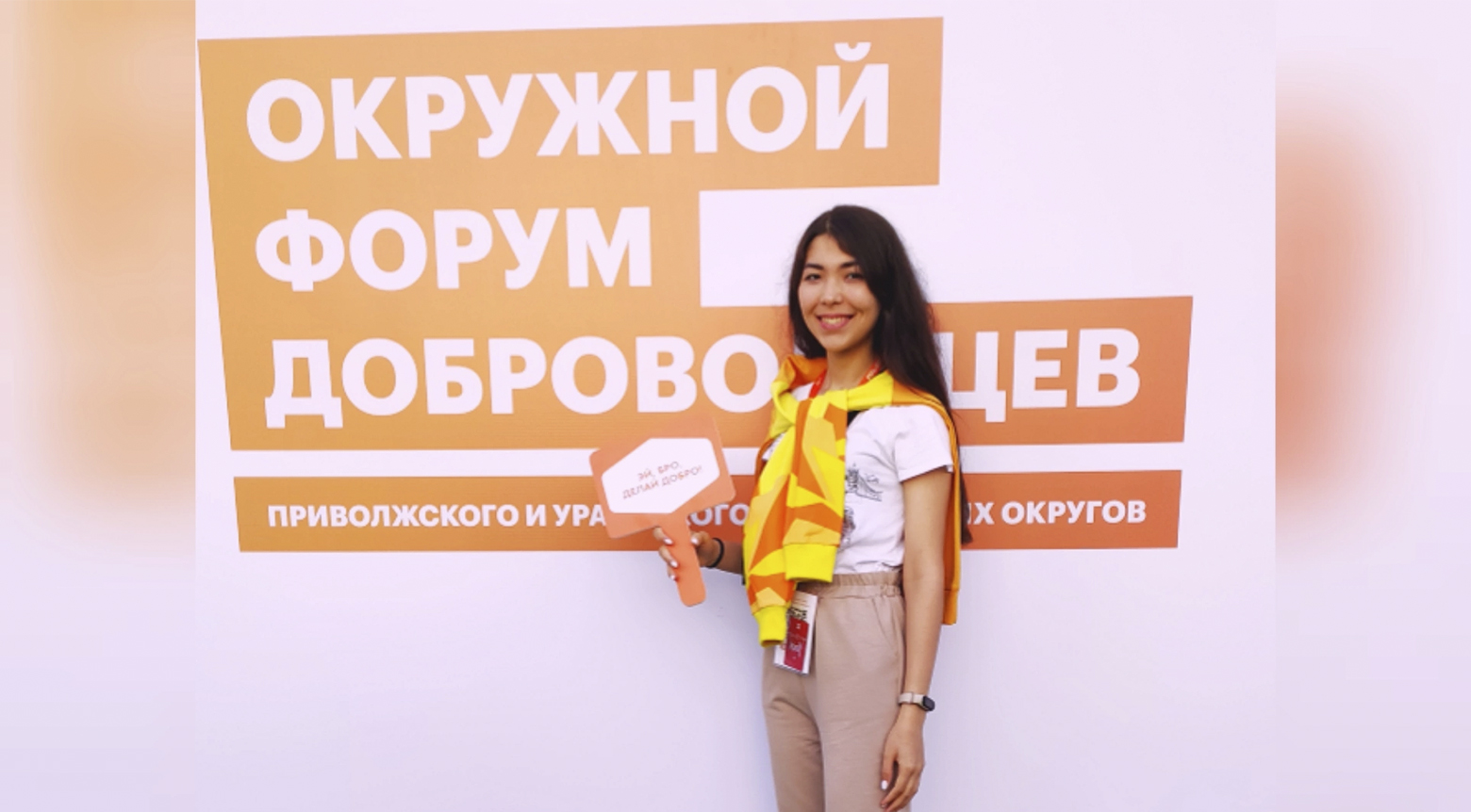 Окружной форум добровольцев