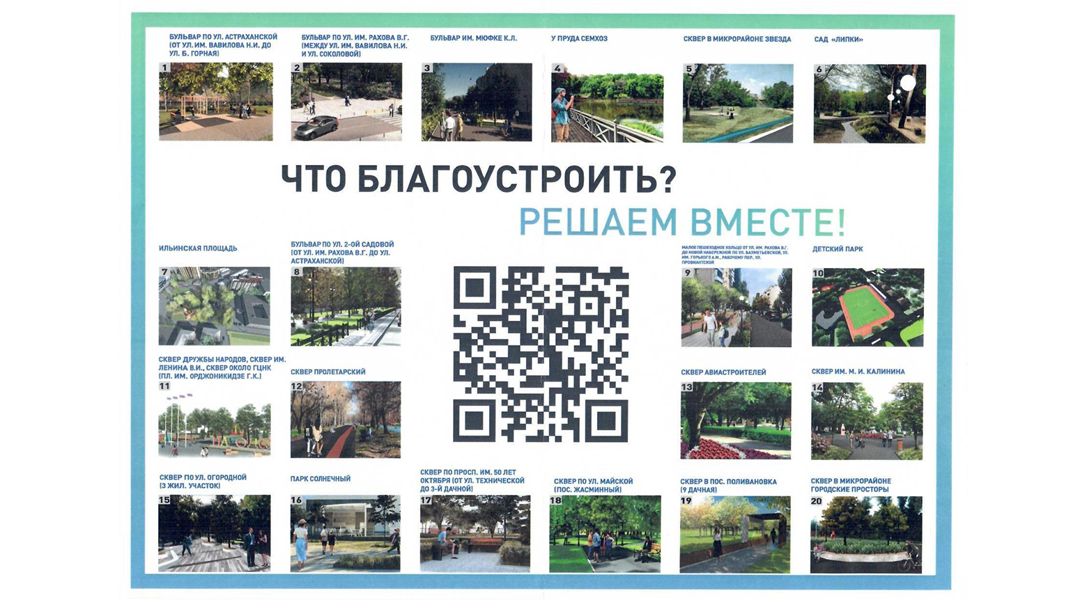 Формирование комфортной городской среды