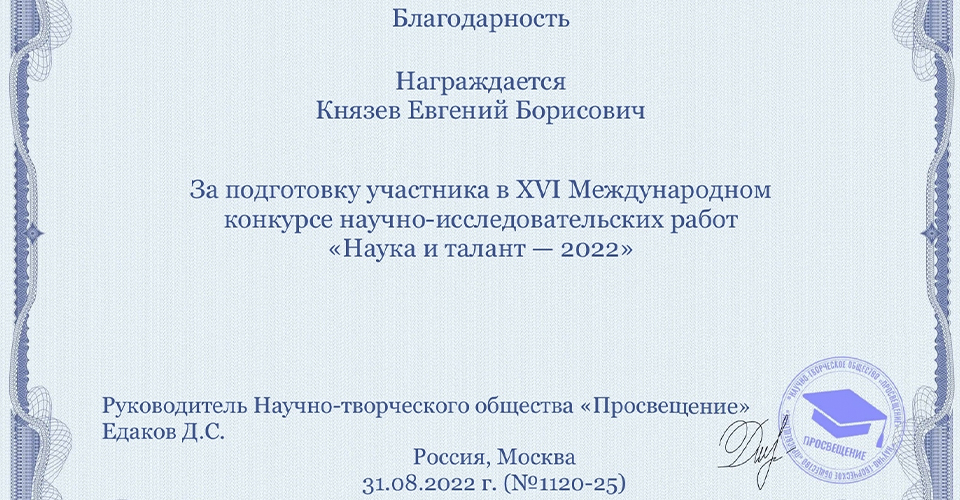 Международный конкурс научно-исследовательских работ