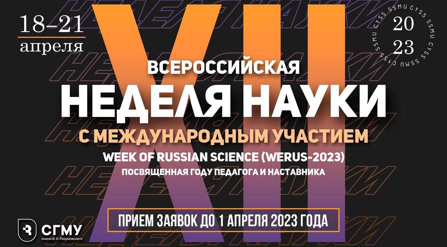 Week of Russian science