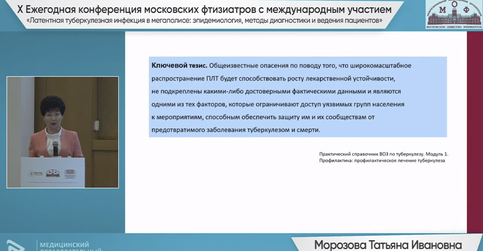 X Ежегодная научно-практическая конференция фтизиатров с международным участием