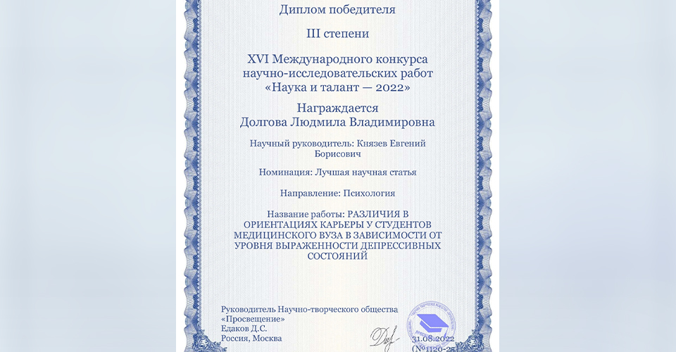 Международный конкурс научно-исследовательских работ