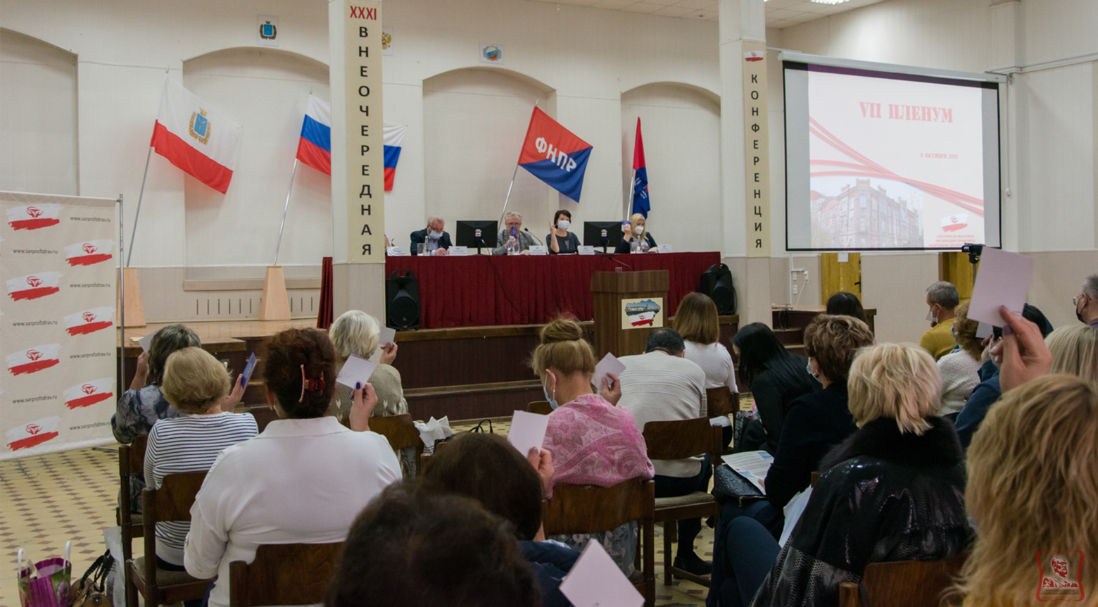 Конференция областной организации Профсоюза