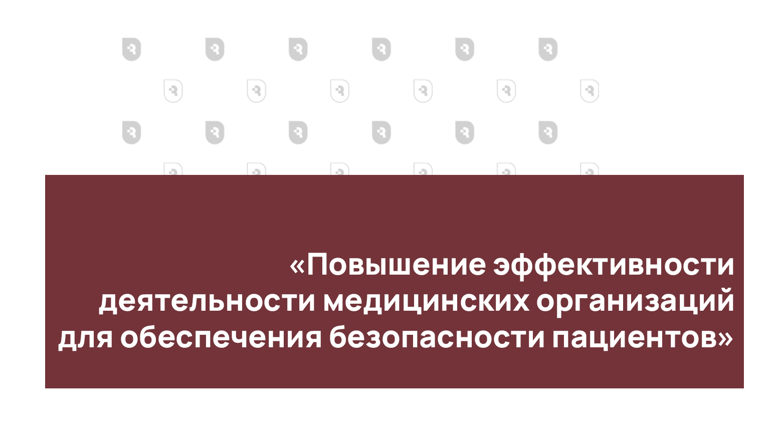 Правовые вопросы медицины