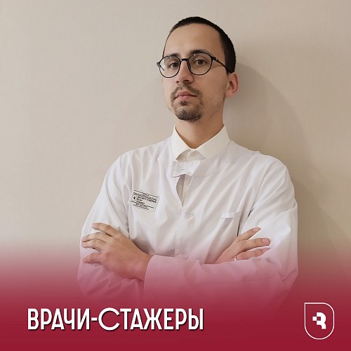 Врачи-стажеры
