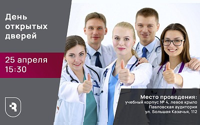 День открытых дверей СГМУ