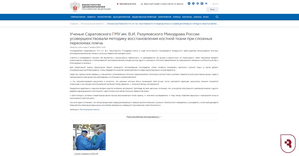 Минздрав РФ об усовершенствовании методики лечения перелома плеча