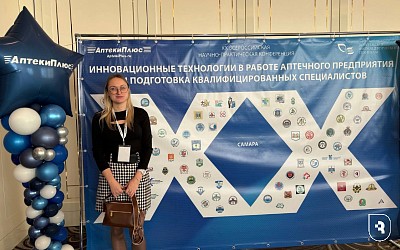 «Инновационные технологии в работе аптечного предприятия и подготовка квалифицированных специалистов»