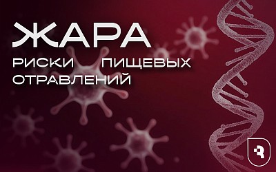 Биотехнолог СГМУ объяснила, как жара превращает еду в источник опасных бактерий