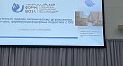 I Всероссийский Форум "Здоровье детей – национальный приоритет России"