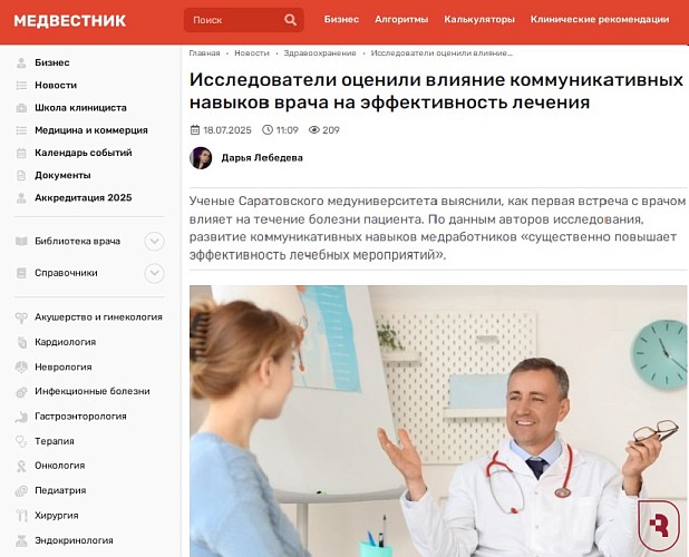 «Медвестник» поделился исследованием ученых СГМУ об общении врача и пациента