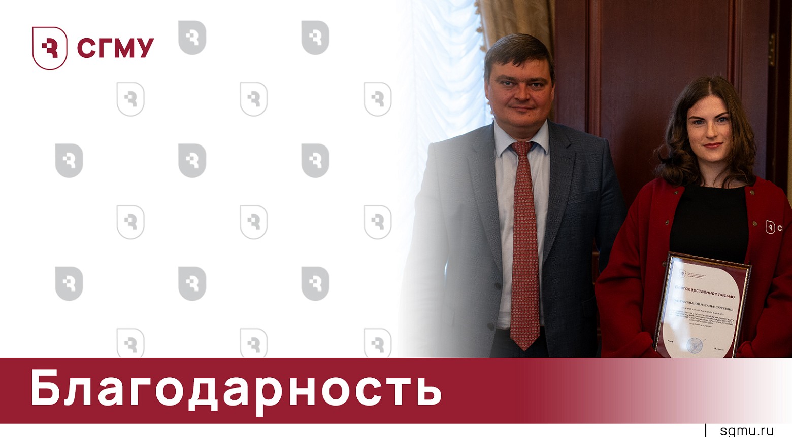 Благодарность