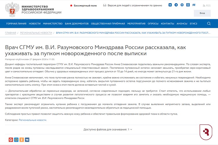 Эксперт СГМУ поделилась важными рекомендациями по уходу за пупком новорожденного после выписки для Минздрава РФ