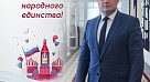 Поздравление ректора с Днем народного единства