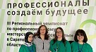 Чемпионат по профессиональному мастерству