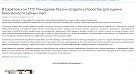 Минздрав отметил достижения саратовских ученых представляют новые технологии для здоровья зубов и диагностики заболеваний носа»
