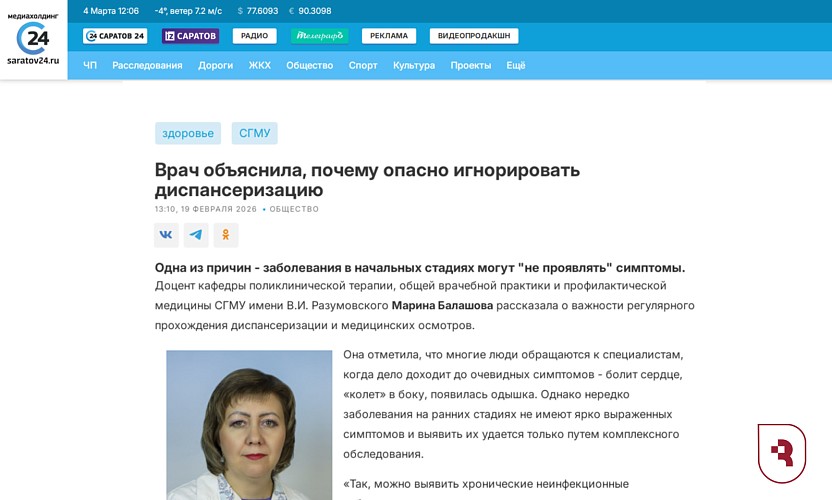 Эксперт СГМУ рассказала медиахолдингу «Саратов 24» о важности регулярного прохождения диспансеризации и медицинских осмотров