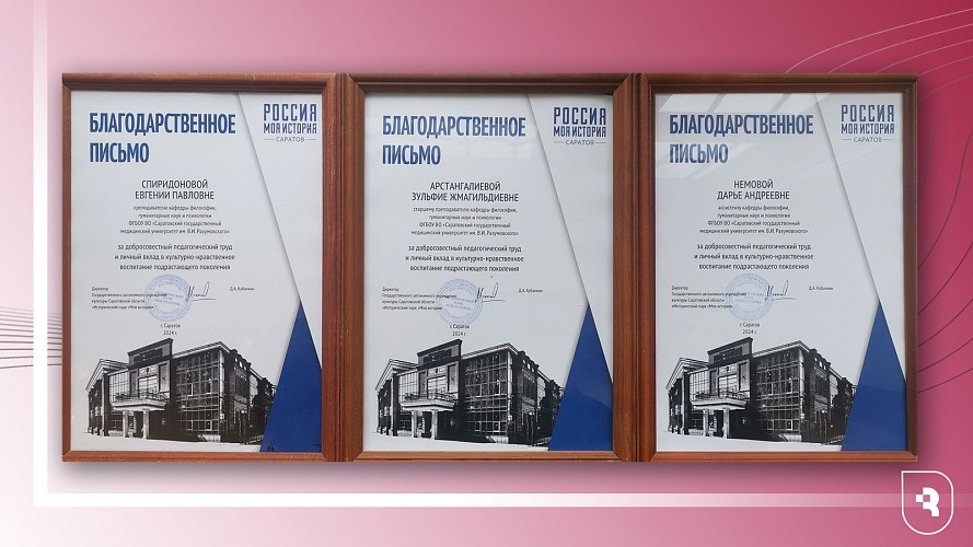Вручение благодарственных писем