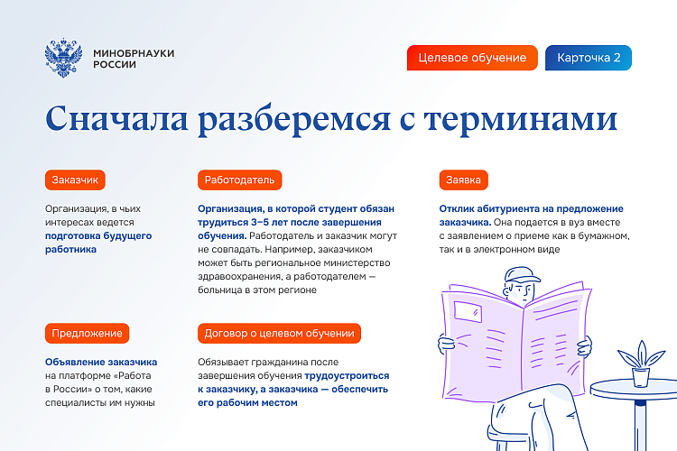 Минобрнауки уведомляет об изменениях в организации целевого обучения.