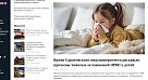 О причинах осложнений ОРВИ у детей на Регион 64