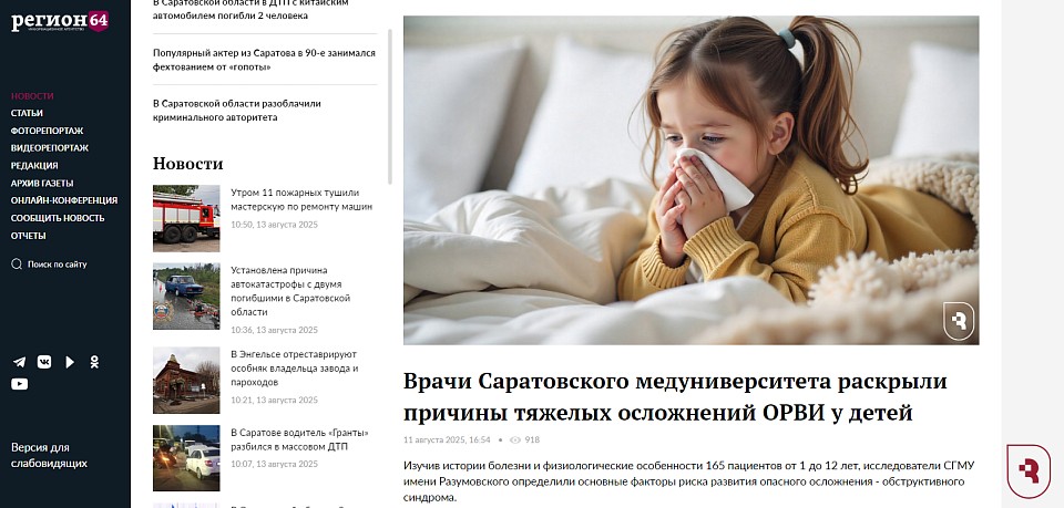 О причинах осложнений ОРВИ у детей на Регион 64