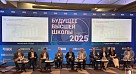 XIII ежегодный форум ведущих вузов «Будущее высшей школы» 
