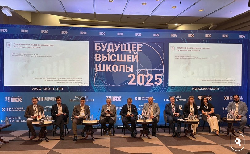 XIII ежегодный форум ведущих вузов «Будущее высшей школы» 