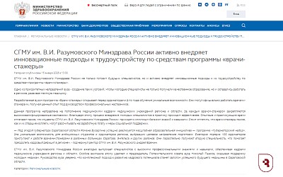 Минздрав представил программу «врачи-стажеры» в Саратове