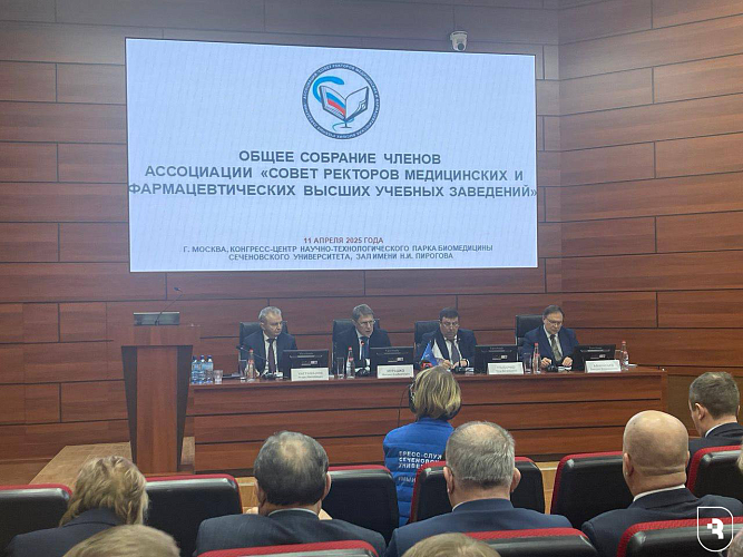 Совет ректоров медицинских вузов России