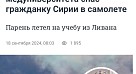 Студент СГМУ Шараф Али  спас гражданку Сирии в самолете