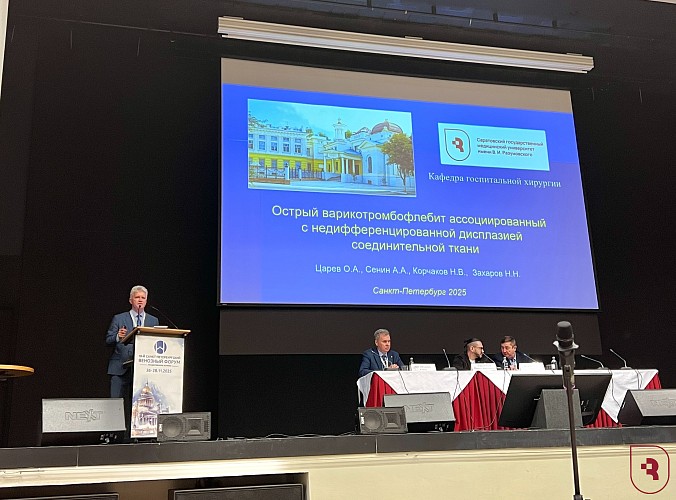 XVIII Международный Санкт-Петербургский Венозный Форум