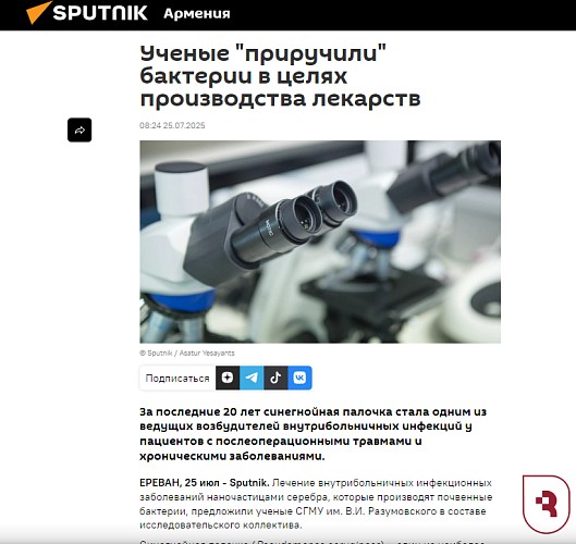 Sputnik написал о новом способе борьбы с синегнойной палочкой 
