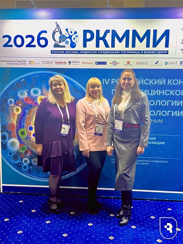 IV Российский конгресс по медицинской микробиологии и инфектологии